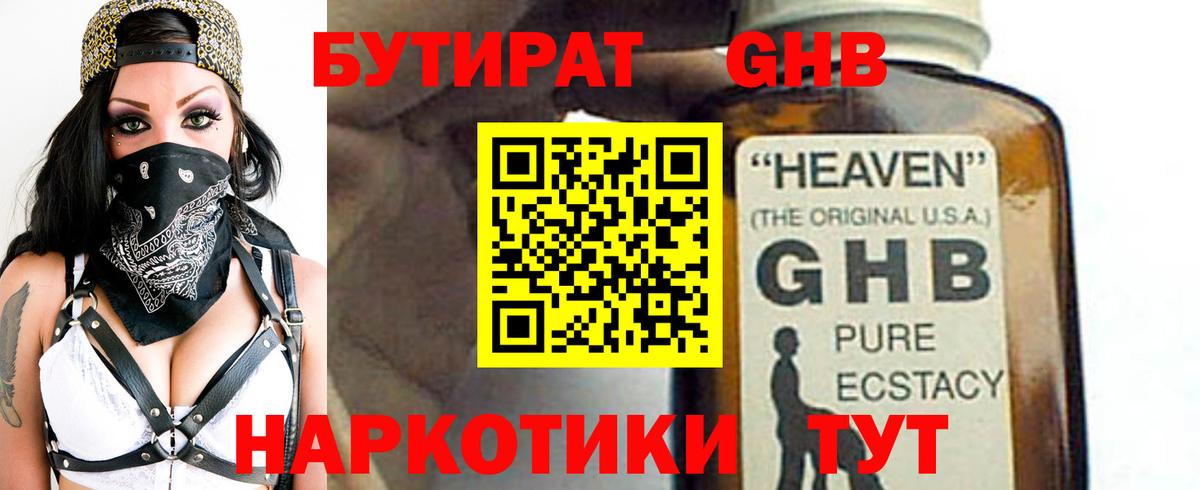 Верхняя Салда  БУТИРАТ BDO 33%  Вход с VPN 