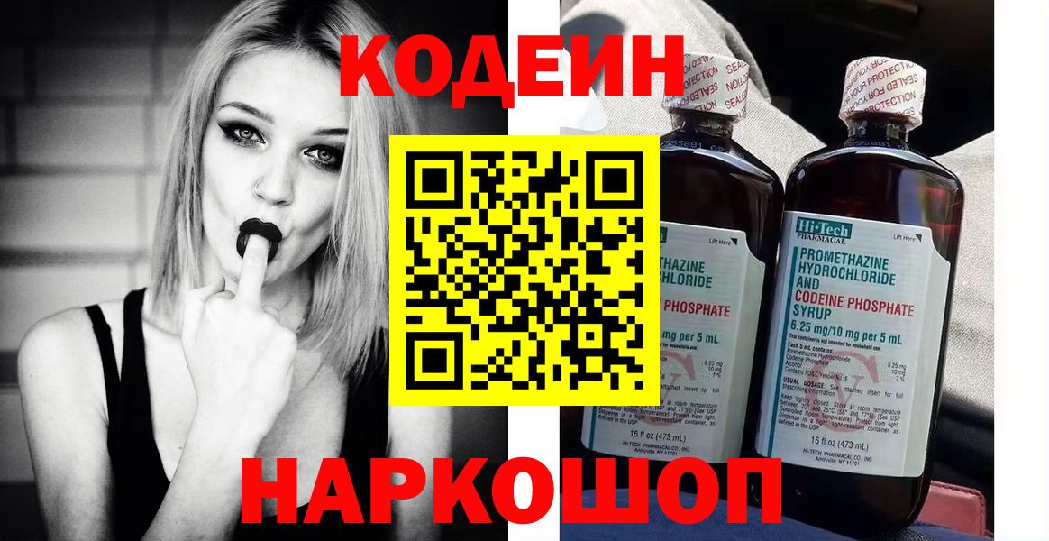 Верхняя Салда  Кодеиновый сироп Lean напиток Lean (лин)  Вход с VPN  Кодеин Purple Drank 