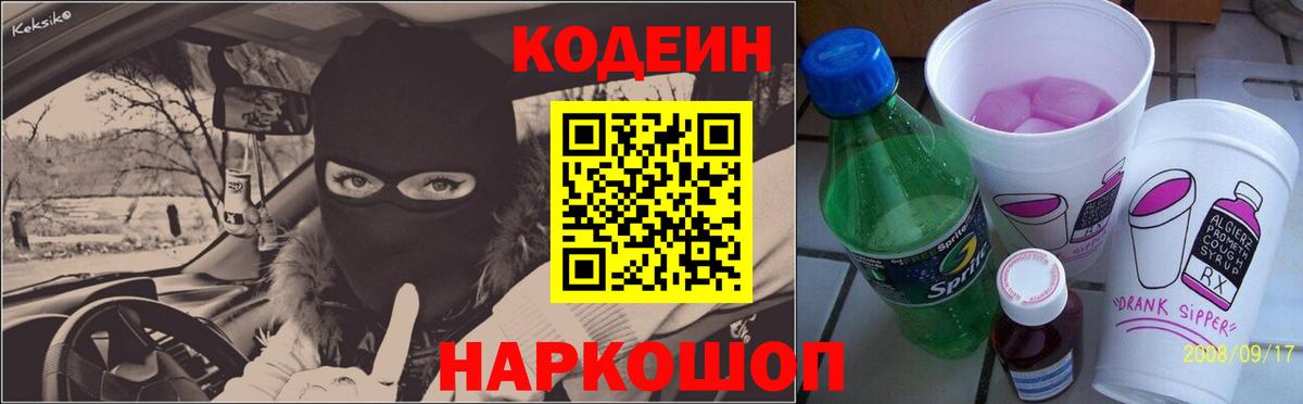 Codein Purple Drank Верхняя Салда